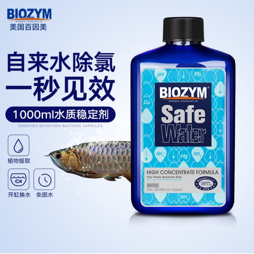 美国百因美水质稳定剂鱼缸水质安定剂自来水除氯热带鱼换水除氯气 - 图0