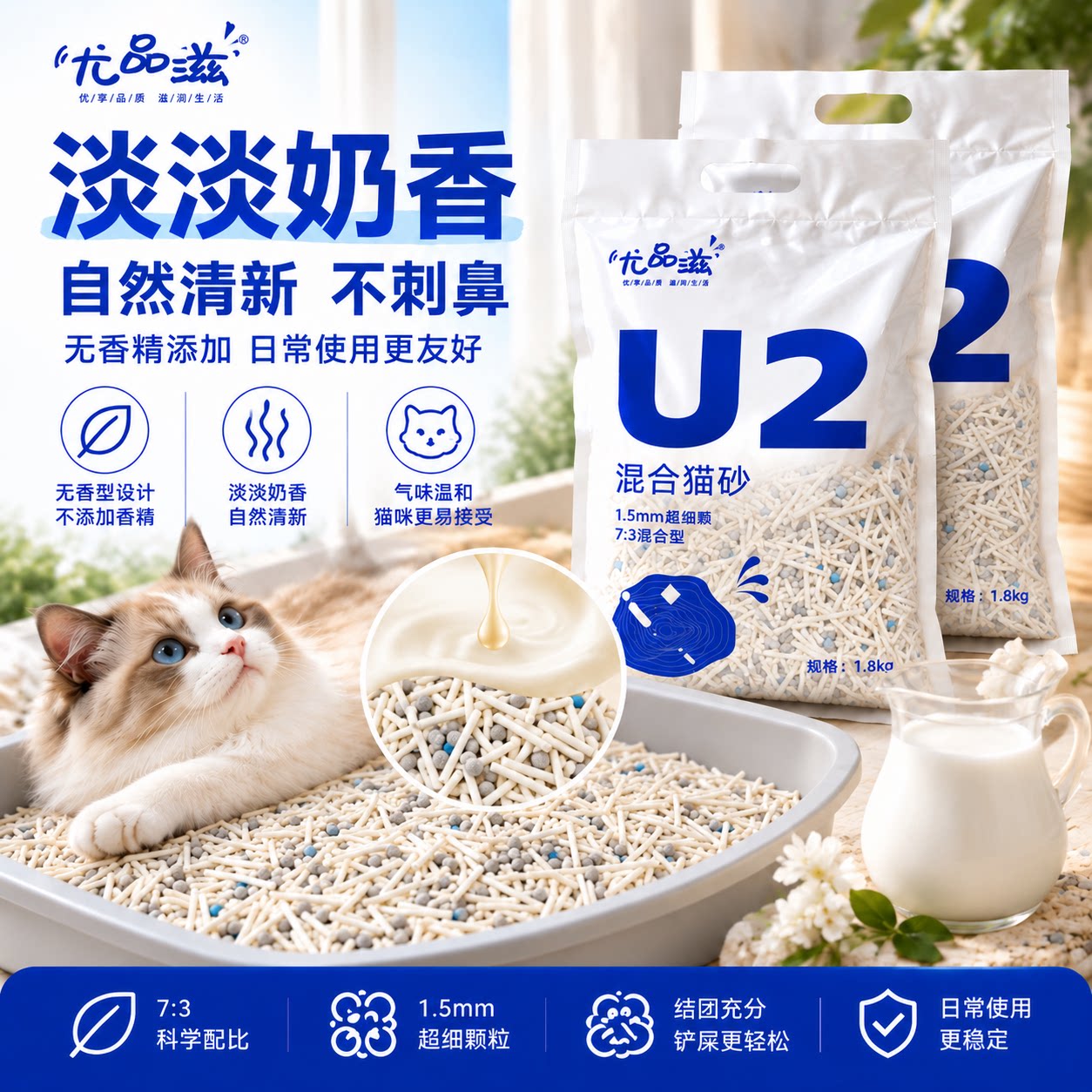 尤品滋猫砂膨润土豆腐砂低尘混合U2