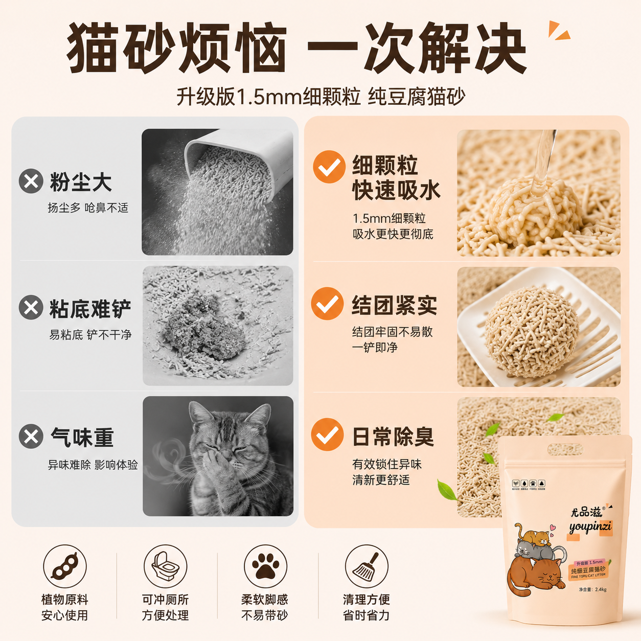 尤品滋豆腐猫砂植物猫砂除臭结团成猫幼猫去味可冲马桶用品包邮