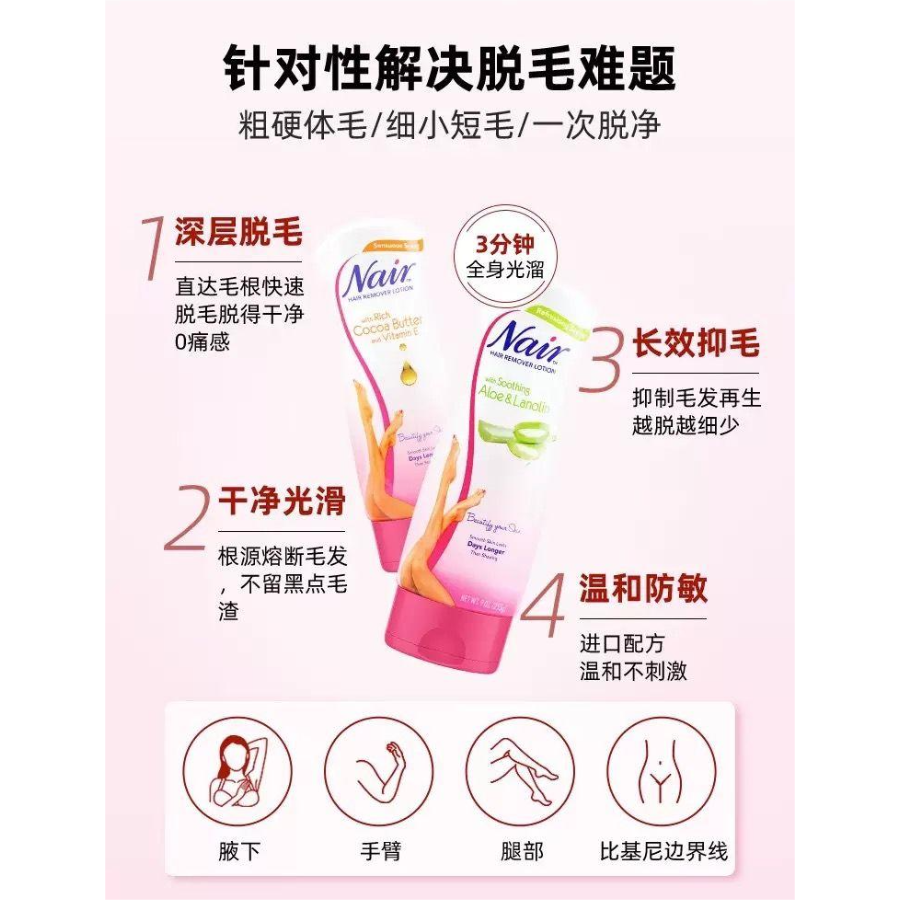 美国NAIR芦荟脱毛膏全身私处沐浴脱毛持久温和不刺激225g大支,淘宝优惠券,粉丝福利购,淘宝优惠卷