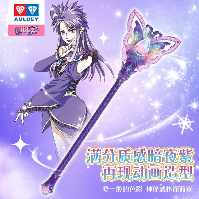 奥迪双钻巴啦啦小魔仙15周年黑魔仙魔法棒小月变身器黑魔提琴摆件