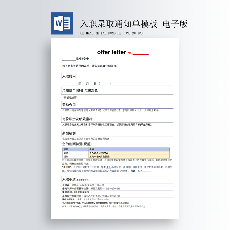 员工录用入职通知单公司企业招聘HR人事offer letter案例范本模板