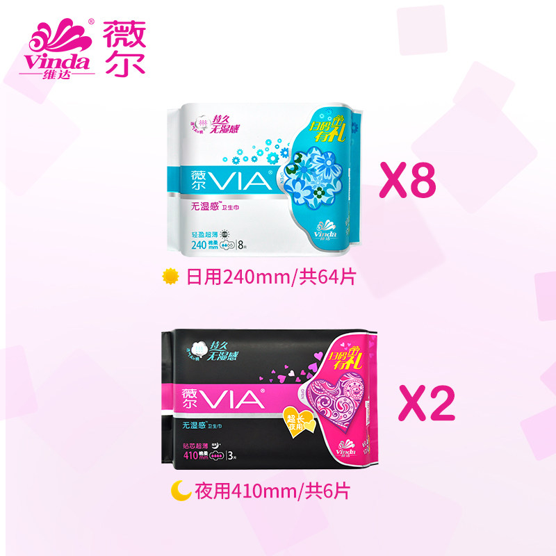 维达薇尔棉柔批发组合装整箱卫生巾 启明家居卫生巾