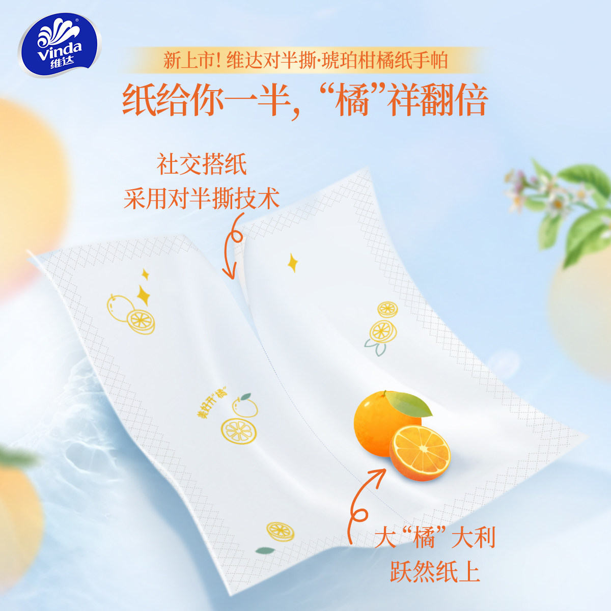 维达琥珀柑橘手帕纸对半撕纸巾分享12小包出行便携装餐纸面纸抽纸