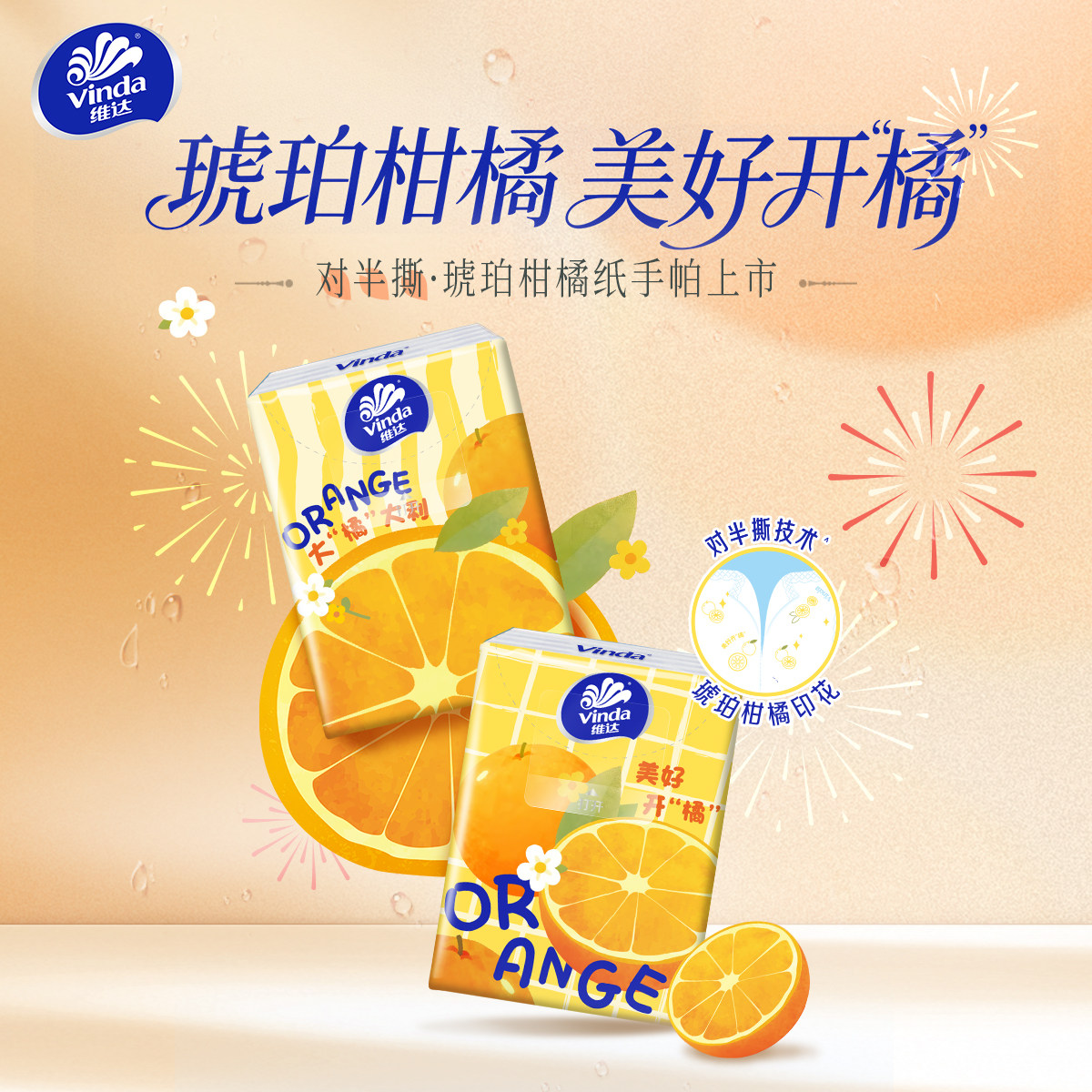 维达琥珀柑橘手帕纸7张*12包