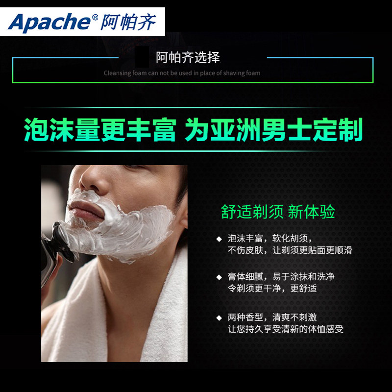 apache /阿帕齐剃须泡沫剃须啫喱膏 东韶家居剃须啫喱/剃须膏/剃须泡
