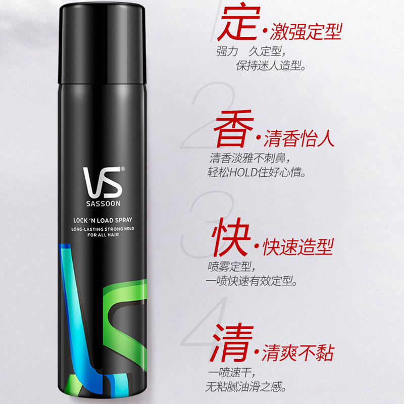 vs沙宣定型男士女卷发干胶造型发胶 东韶家居摩丝/啫喱/头发造型