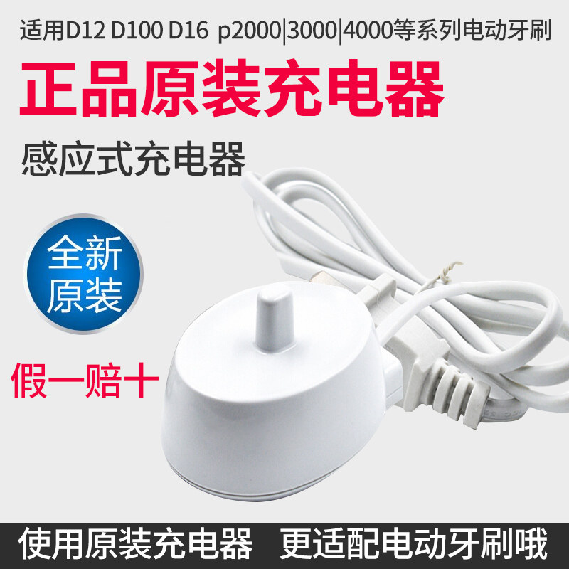 oralb /欧乐比b博朗电动充电器 东韶家居牙刷/口腔清洁工具