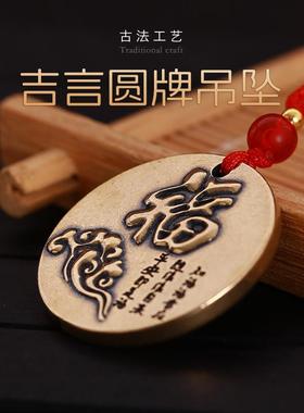 纯铜一帆风顺福气满满吊坠挂件