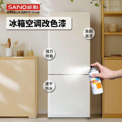 冰箱改色翻新自喷漆免打磨空调洗衣机自动金属漆白色家用防腐防锈