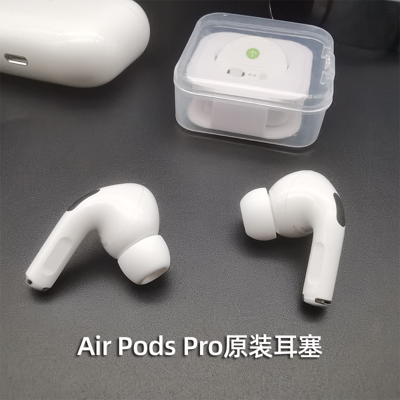 适用airpodspro耳塞原装替换耳套苹果无线降噪蓝牙耳机硅胶套耳帽 - 图1