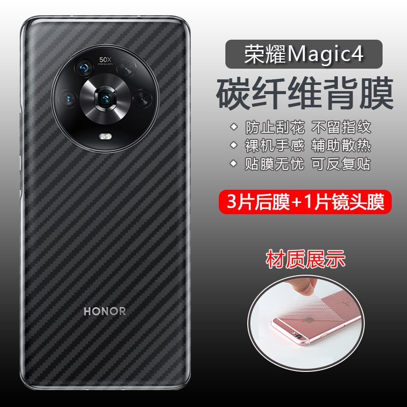 荣耀magic4手机膜华为honor magic6pro碳纤维Magic5Lite后膜魔术5至臻版防指纹6RSR保时捷透明软膜磨砂防手汗