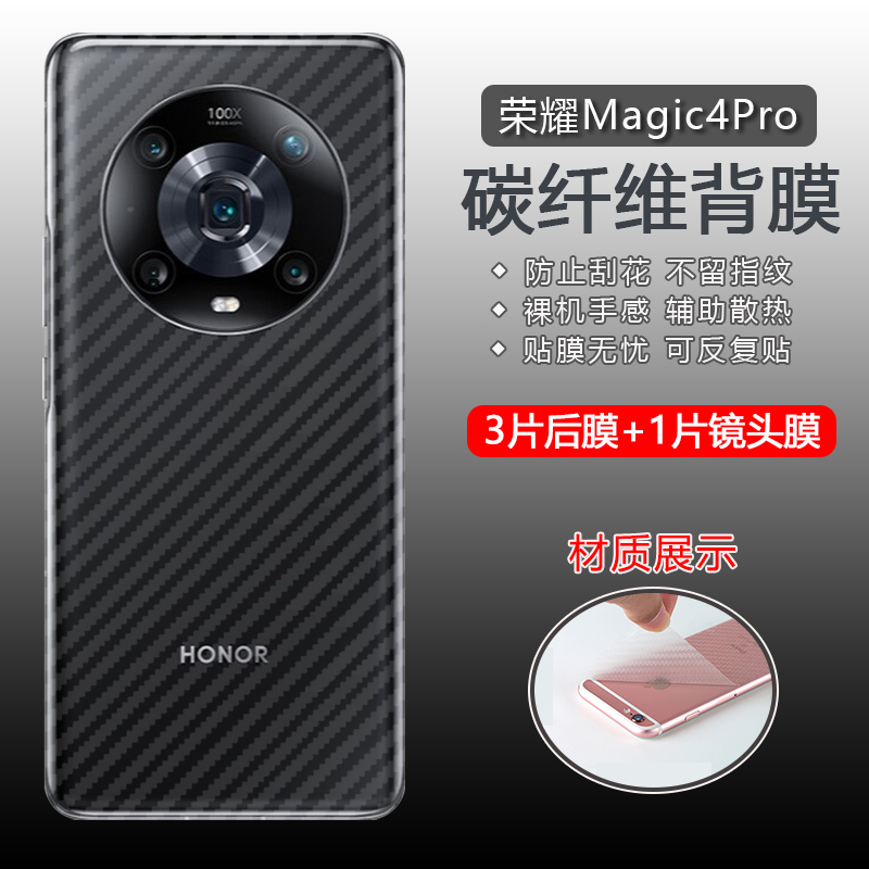 荣耀magic4手机膜华为honor magic6pro碳纤维Magic5Lite后膜魔术5至臻版防指纹6RSR保时捷透明软膜磨砂防手汗-图0