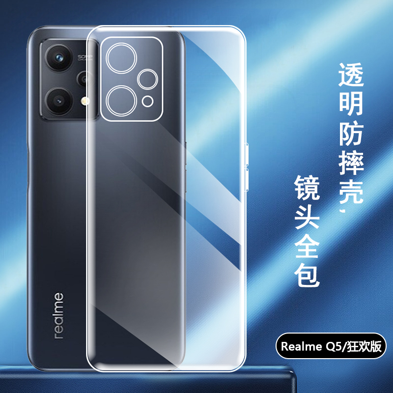 适用Realme Q3Pro手机壳oppo真我Q3狂欢版透明q3s/q3t软壳q3i超薄Q5硅胶Q5Pro保护套q5i防摔q2手机套q2pro - 图0