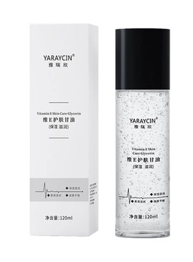 维E护肤甘油保湿肌肤干燥补水