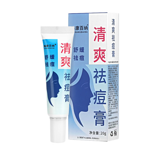 海康百纳清爽暗疮膏原终身美丽清热去痘膏青春痘粉刺暗疮维肤膏 - 图3
