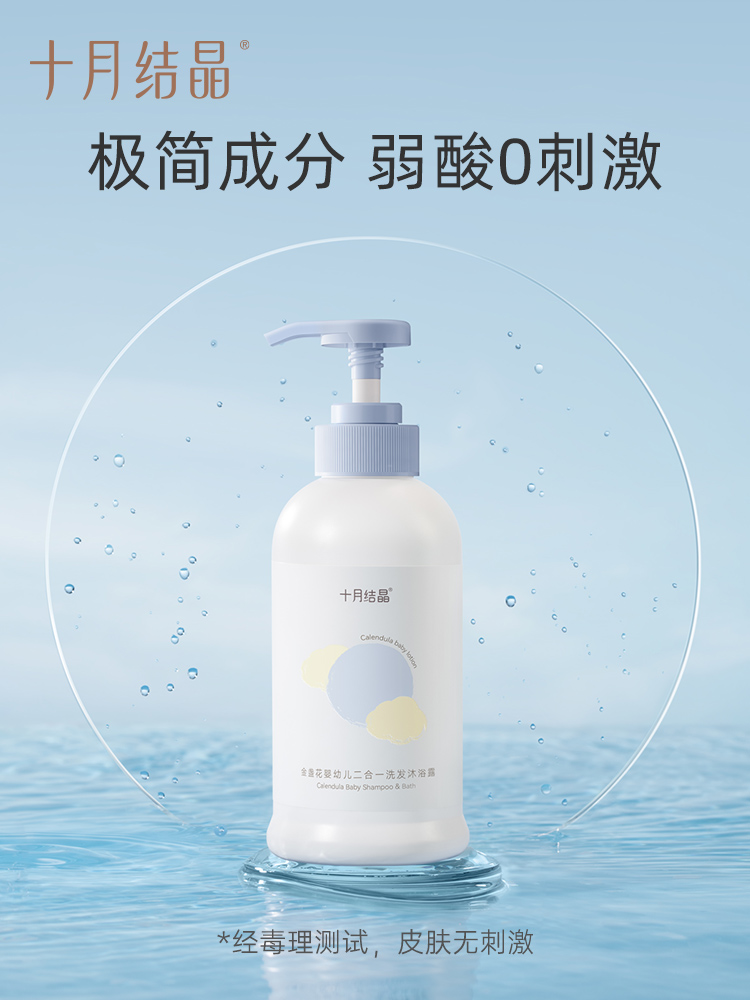 十月结晶婴儿沐浴露洗发水二合一儿童洗护正品新生宝宝专用400ml