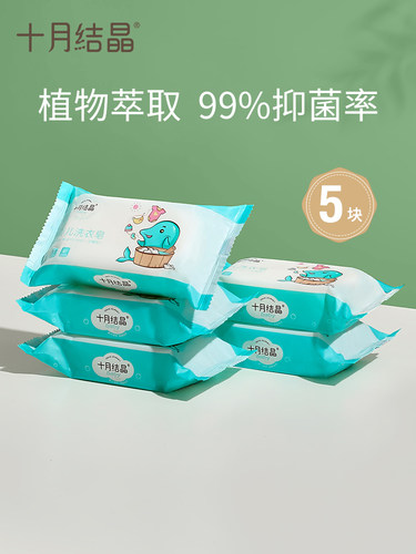 十月结晶便携婴儿洗衣皂宝宝儿童专用肥皂80g尿布皂bb皂SH651 - 图0