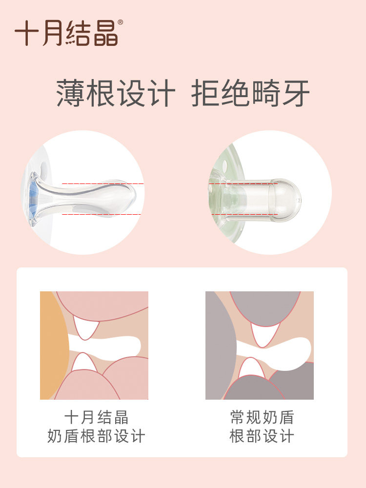 十月结晶安睡型仿母乳新生的奶嘴 欣晫母婴奶嘴/安抚奶嘴