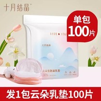 October crystallized anti-spill milk cushion disposable overflowing milk cushion ultra-thin lactation anti-leakage anti-spill milk post not washable 100 pieces