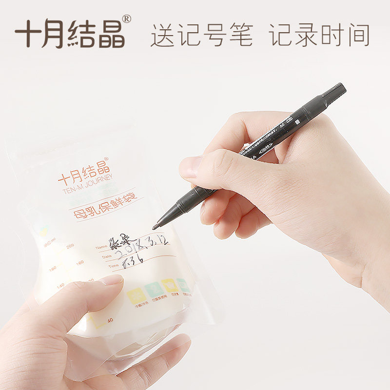 十月结晶一次性人奶冷冻母乳保鲜袋 欣晫母婴母乳储存保鲜