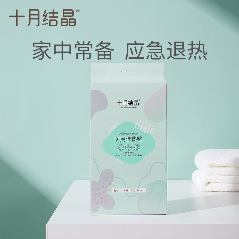 十月结晶宝宝医用物理一盒退烧贴 欣晫母婴宝宝贴