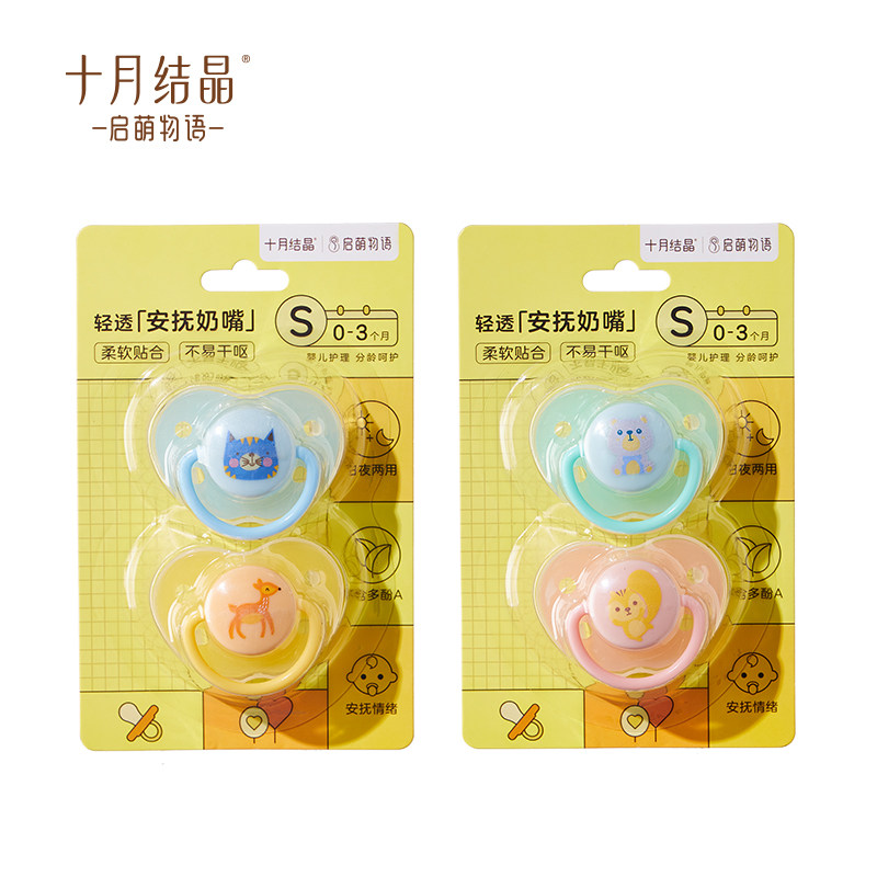 十月结晶安抚新生宝宝睡觉哄娃奶嘴 欣晫母婴奶嘴/安抚奶嘴