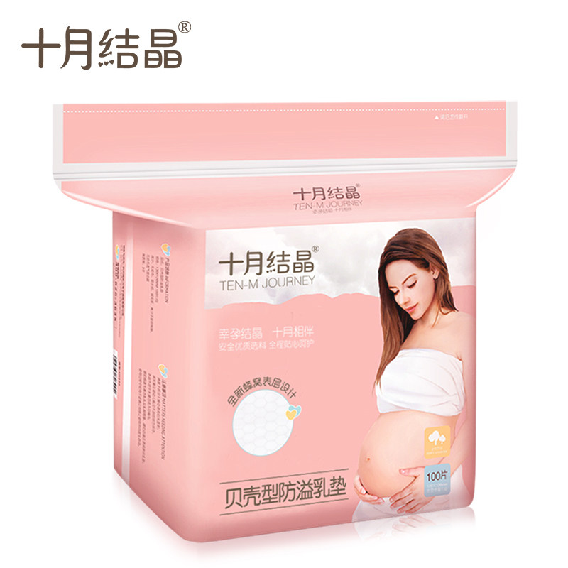 十月结晶一次性超薄哺乳期防溢乳垫 欣晫母婴防溢乳垫