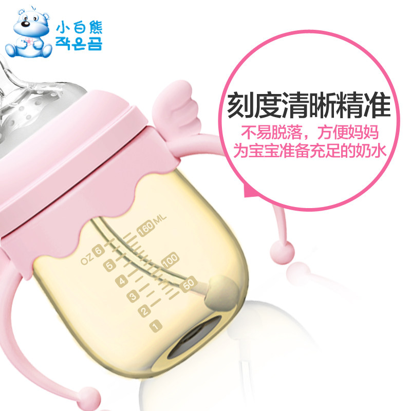 小白熊新生儿ppsu天使宽口径奶瓶 欣晫母婴奶瓶
