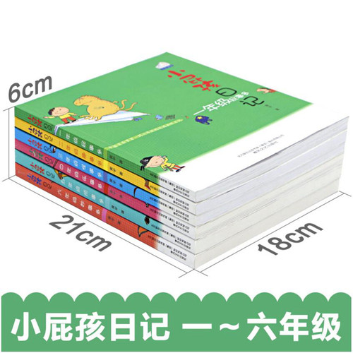 小屁孩的日记6册全套中文版彩图注音版一年级二年级三年级四五年级故事书小学生课外阅读书籍屁事多趣事多怪事多春风文艺出版社 - 图0