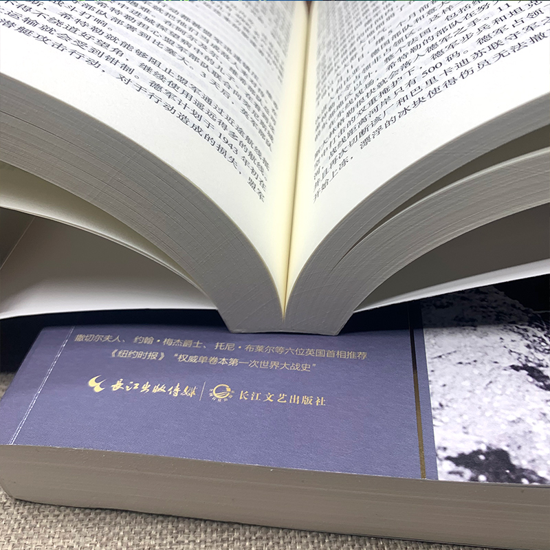 第一次世界大战史+第二次世界大战史全2册正版马丁·吉尔伯特著战史回忆录一战二战全史战争类军事书籍长江文艺出版社 - 图3