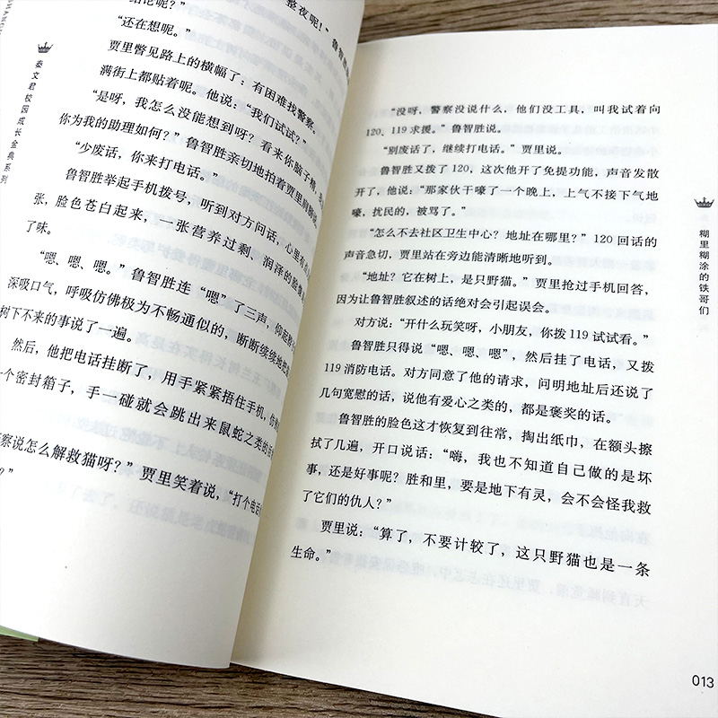 糊里糊涂的铁哥们：贾里小时候 秦文君著 三年级百班千人共读书目小学生3年级暑期共读书系上海译文出版社kq52 - 图3