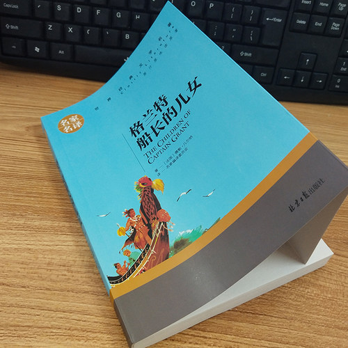 格兰特船长的儿女 凡尔纳科幻小说三部曲 世界经典文学书籍 格兰特船长的女儿 小学生课外阅读二三四五年级必读课外书儿童文学名著 - 图1