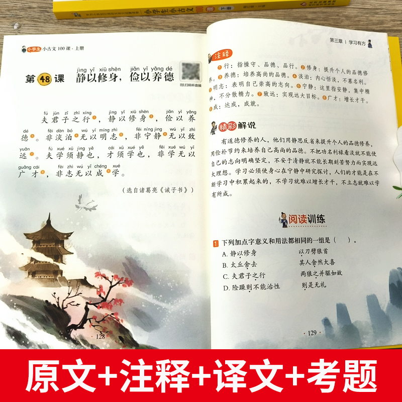 小学生小古文100课上下册 100篇文言文小学生必背练习五年级三年级六年级一年级四年级小学下册一百篇 北京教育出版社 - 图2