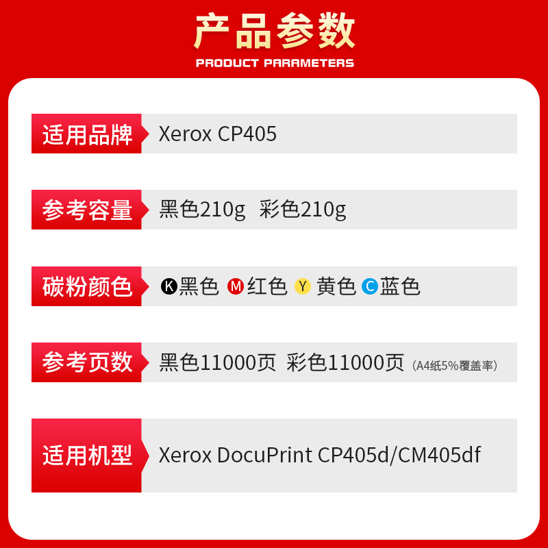 红印适用施乐CP405d CP405D CM405DF硒鼓 CT350983 CP405硒鼓带芯片红黄蓝黑色粉盒-图2