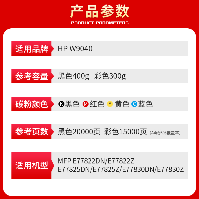 适用惠普W9040MC粉盒MFP E77822dn E77825dn复印机墨盒 E77830dn E77822z W9040彩色硒鼓E77825碳粉 - 图2