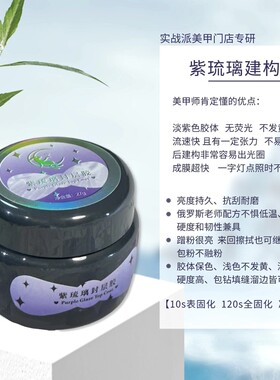 玫瑰特推秋冬提速硬封!!紫琉璃温钰兔建构硬封层流速快紫胶体美甲