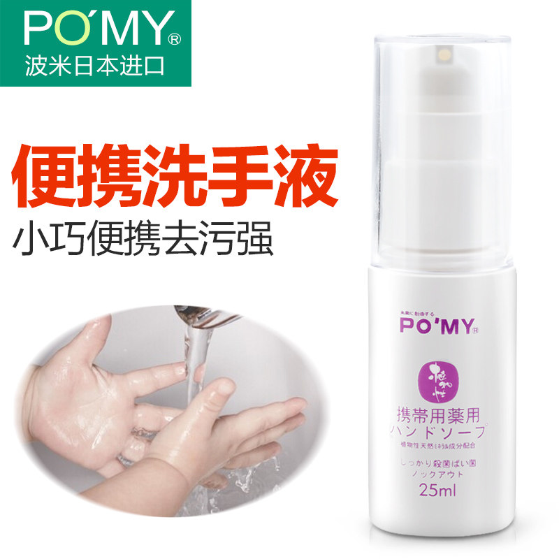 3瓶装pomy日本进口孕妇宝宝0香精 pomy波米洗手液