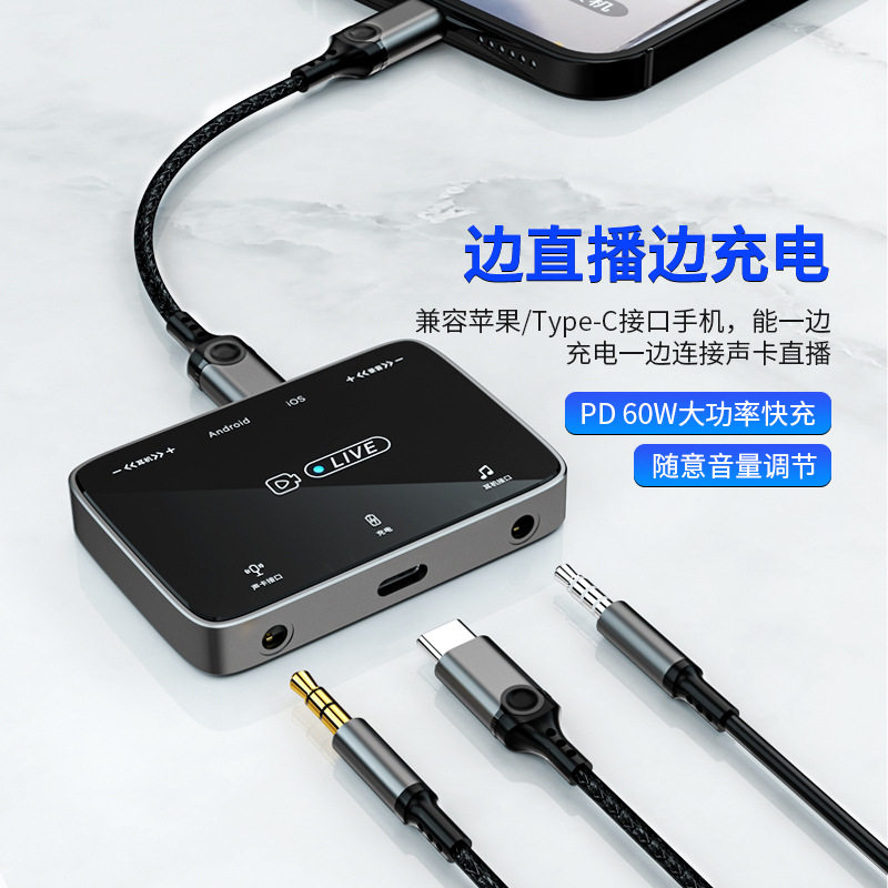 直播一号声卡转换器适用苹果安卓通用二合一连麦pk声卡直播转换器