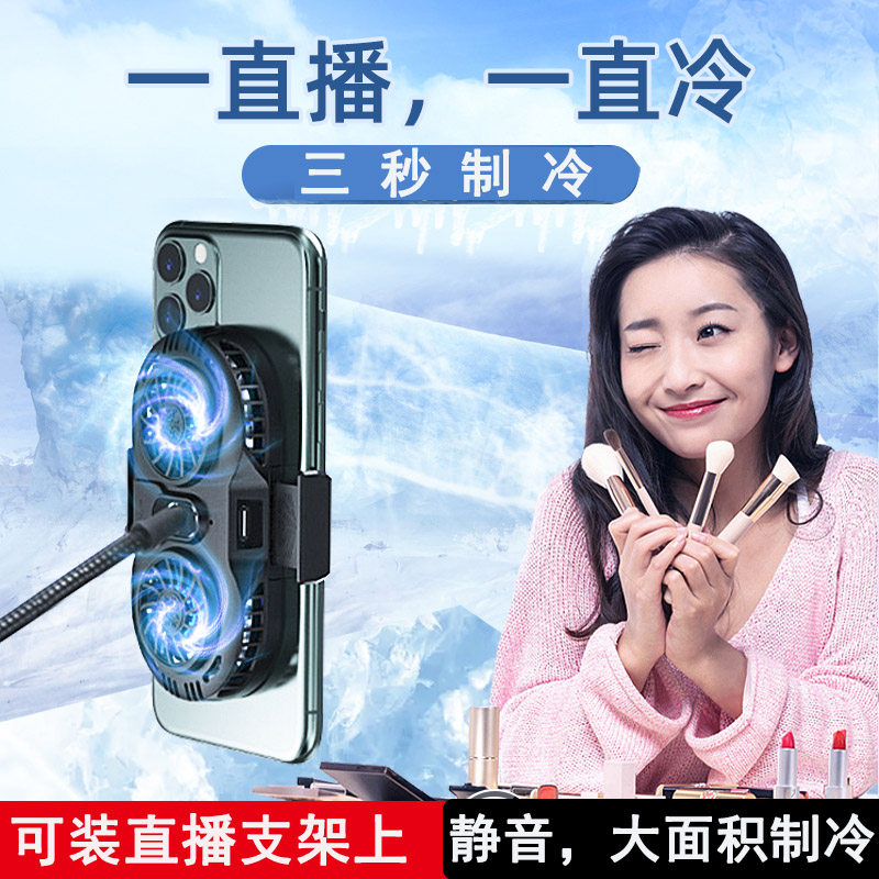 直播手机散热器半导体制冷降温静音适用14pro手机主播直播静音不发烫吃鸡游戏散热器户外支架便携制冷散热器