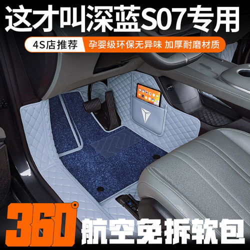 26款长安深蓝S07专用脚垫全包围深蓝s7汽车专用尾箱垫装饰品配件 - 图0