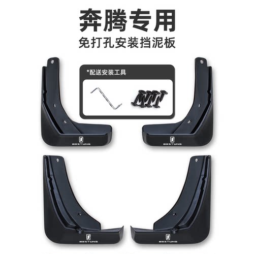 奔腾T77Pro专用T99挡泥板原厂改装配件t55装饰汽车用品大全一汽 - 图3