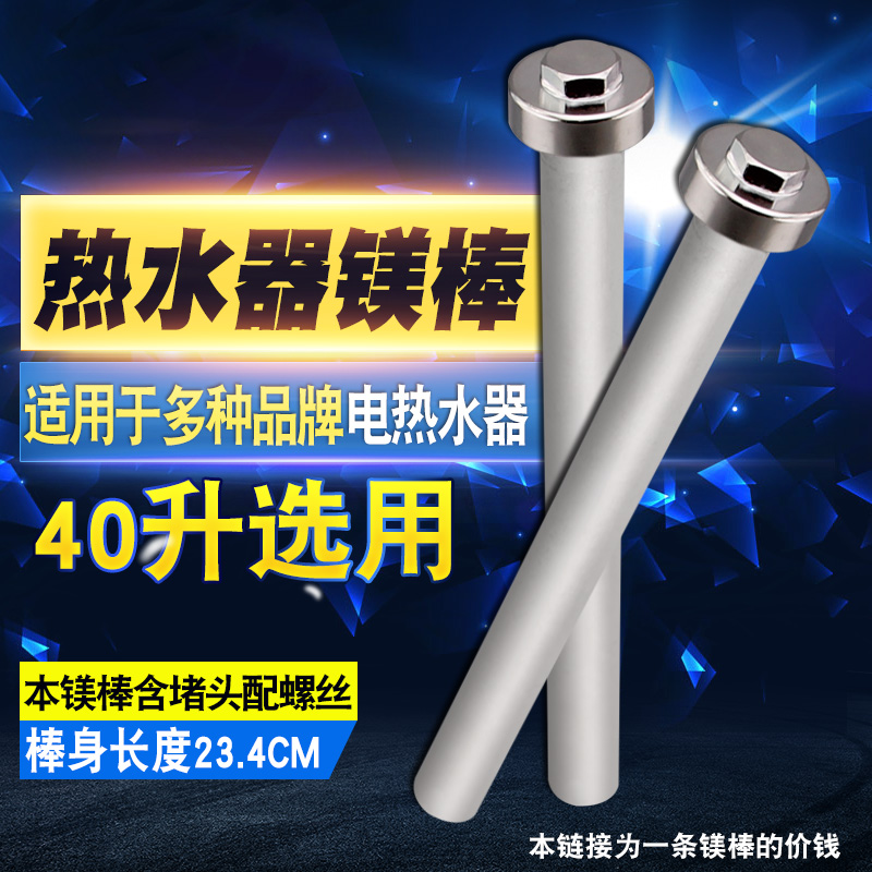 适用于美2的电热水器 阳极镁棒F50-07(E)/FB5234mm镁0-1C6/3F60-3 - 图2