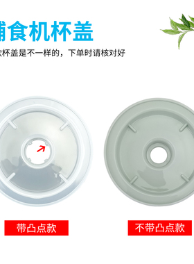 辅食机杯子杯盖家用配件