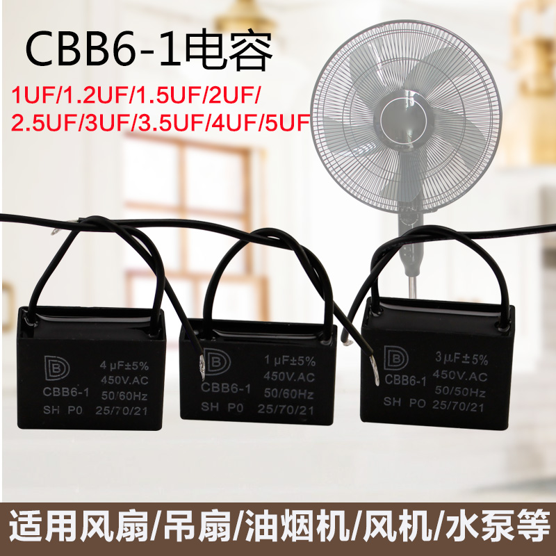 CBB61风扇启动电容1/1.2/1.5//2/2.2/2.5/3/4/5UF吊扇油烟机450V