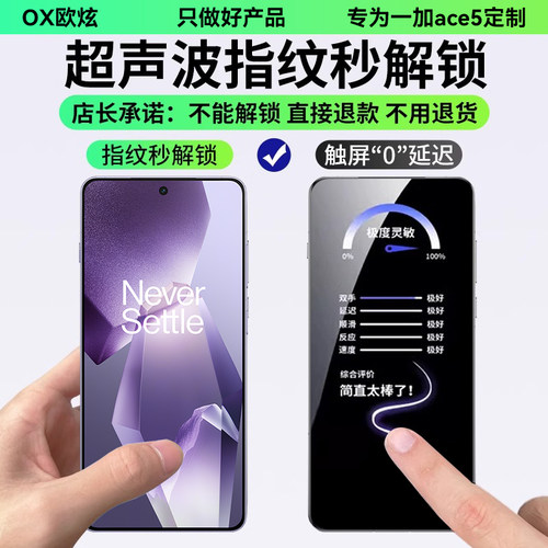 欧炫适用一加ace2Pro钢化膜一加ace6T手机膜新款一加ace6全屏ace5PRO覆盖oneplus抗指纹ACE2屏幕ace5保护贴膜 - 图0