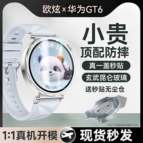 欧炫适用华为gt6手表膜GT5保护膜gt4钢化膜GT6pro新款gt5pro表盘屏幕贴膜41mm全包42mm全屏防爆46mm表膜保护 - 图1