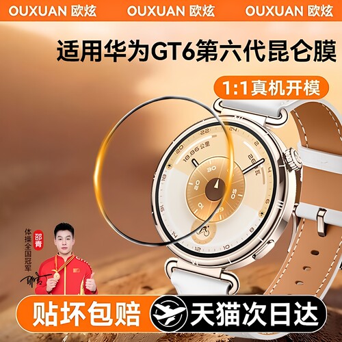 欧炫适用华为gt6手表膜GT5保护膜gt4钢化膜GT6pro新款gt5pro表盘屏幕贴膜41mm全包42mm全屏防爆46mm表膜保护 - 图0