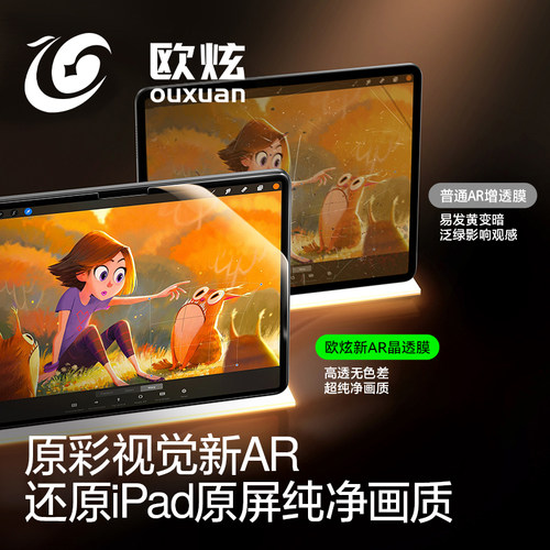 【HDR晶透】欧炫适用iPadPro钢化膜2025新款11/13英寸保护膜平板贴膜苹果ipadpro屏幕2024/23/22款全屏护眼膜 - 图2
