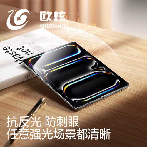 【HDR晶透】欧炫适用iPadPro钢化膜2025新款11/13英寸保护膜平板贴膜苹果ipadpro屏幕2024/23/22款全屏护眼膜 - 图3